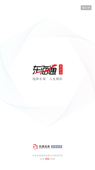 喜欢理财？这款优秀投资软件别错过！快来试试东海通app