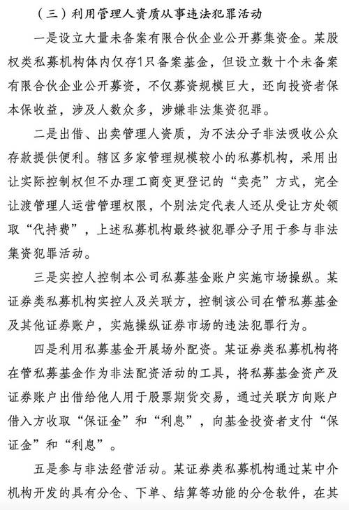 私募基金违规问题_做股票业务员犯法吗_深圳私募基金监管通报