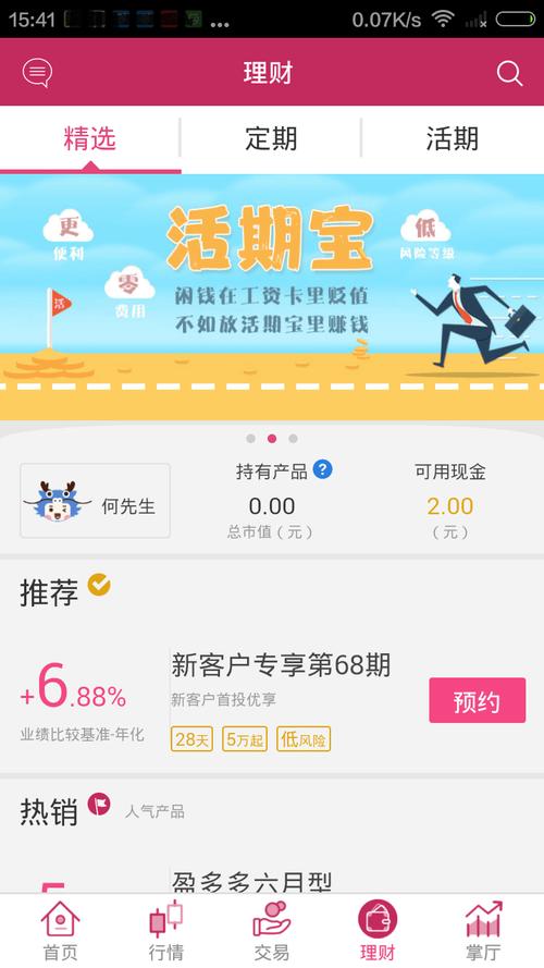 东海通APP获殊荣！集多功能于一体，成炒股理财首选