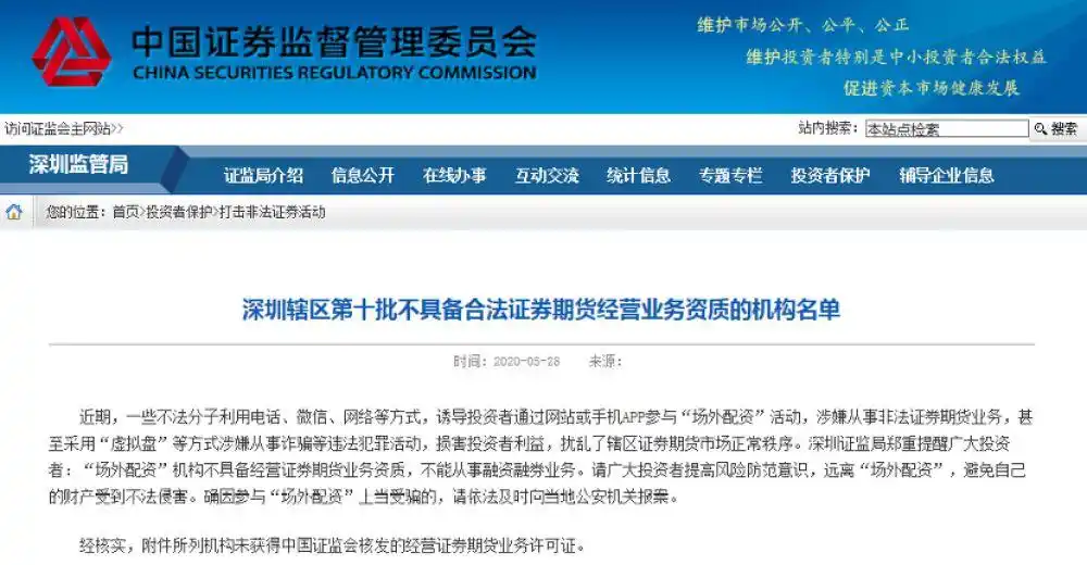 证监会打击场外配资行动_配资炒股违法吗?_非法场外配资平台名单