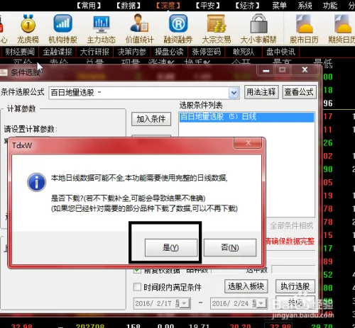 通达信选股器的使用方法