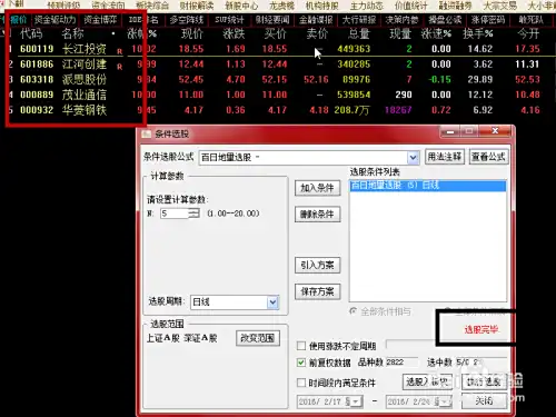 通达信选股器的使用方法