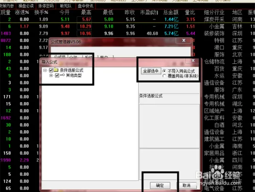 通达信选股器的使用方法