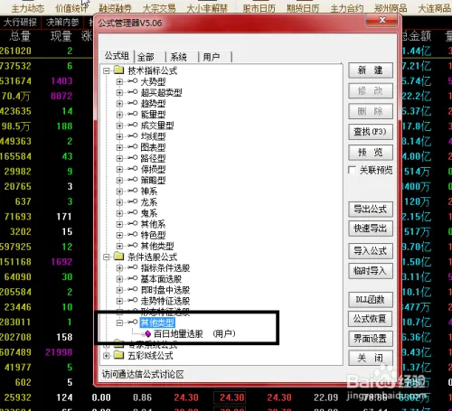 通达信选股器的使用方法