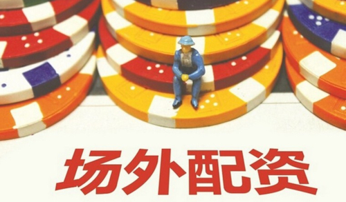 _包头线下配资_ 2019年场外配资风险 