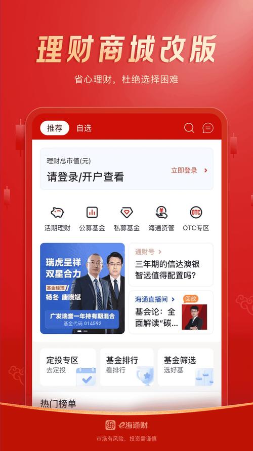 海通e海通财投资理财_海通证券大智慧手机版理财软件_海通证券5.0交易软件下载