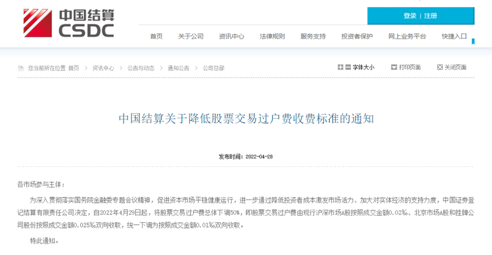 股票过户费怎么算_中国结算股票过户费下调_利好有限减征印花税