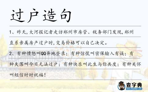 过户