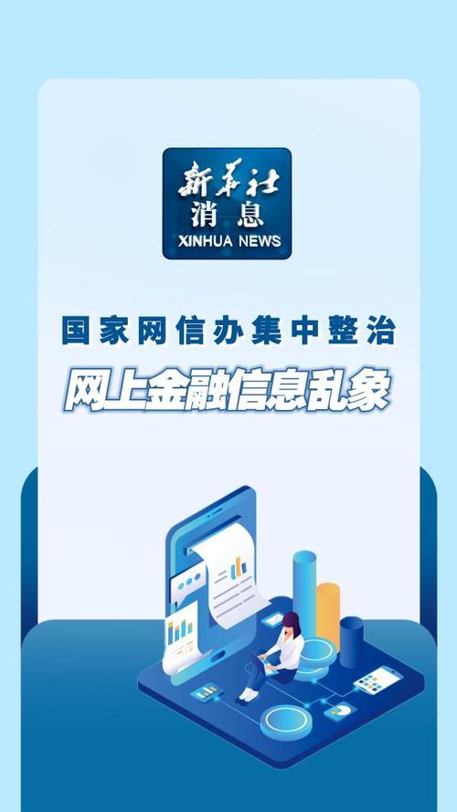 澎博金融投资分析系统_金融信息服务市场分析_新华社金融信息服务发展战略