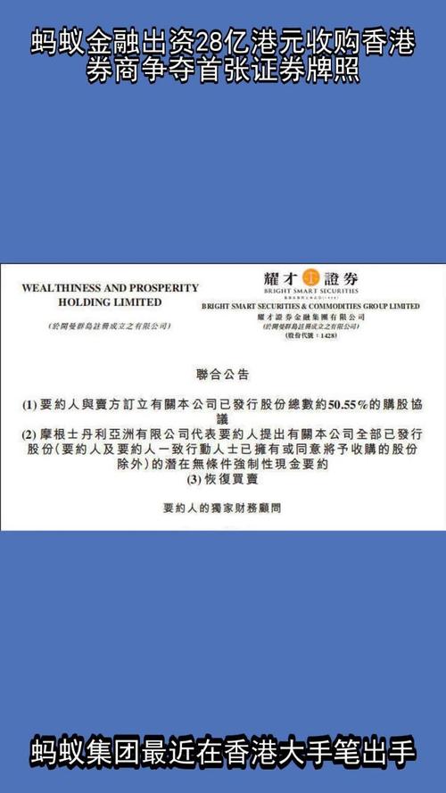  蚂蚁财富 28亿 收购 耀才证券 _蚂蚁集团 收购 耀才证券 _蚂蚁配资安全吗