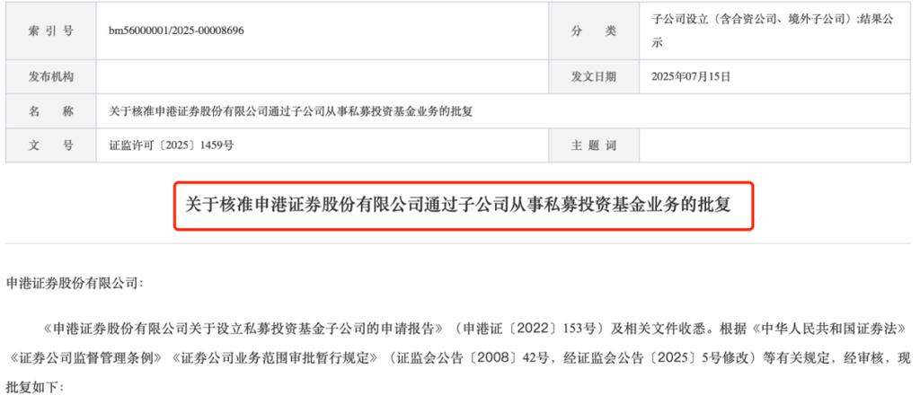 申港证券全牌照优势_首家CEPA合资券商_申港证券 公司好吗
