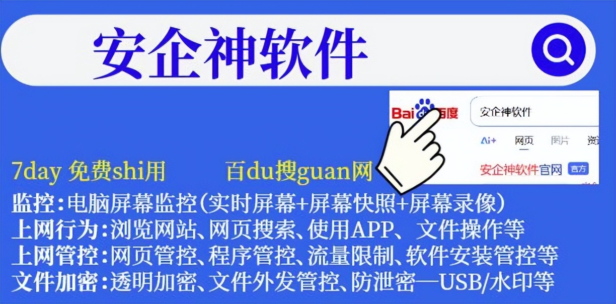 电脑监控软件排行榜2025_安企神系统_股票机构监控软件