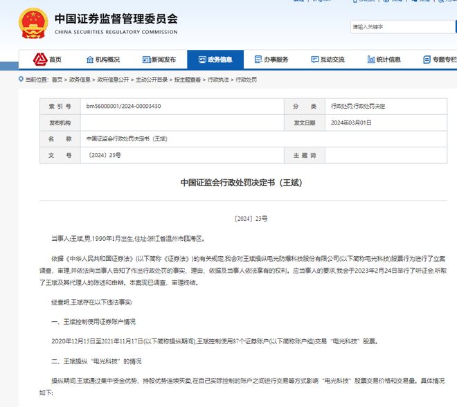 电光科技股价操纵案_证监会处罚案例_配资炒股报警