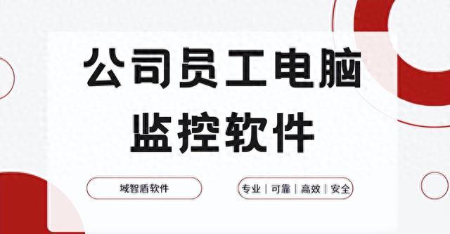 揭秘股票机构监控软件:是防员工摸鱼还是信任危机?真能管住人心吗