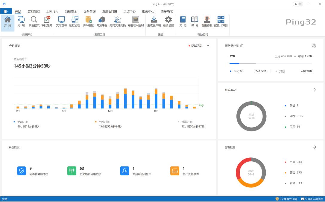 股票机构监控软件_数据防泄漏解决方案_涉密电脑监控软件