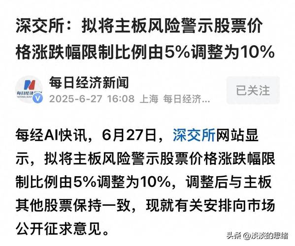 违法股票交易app_沪深交易所价格涨跌幅限制_主板风险警示股票涨跌幅调整