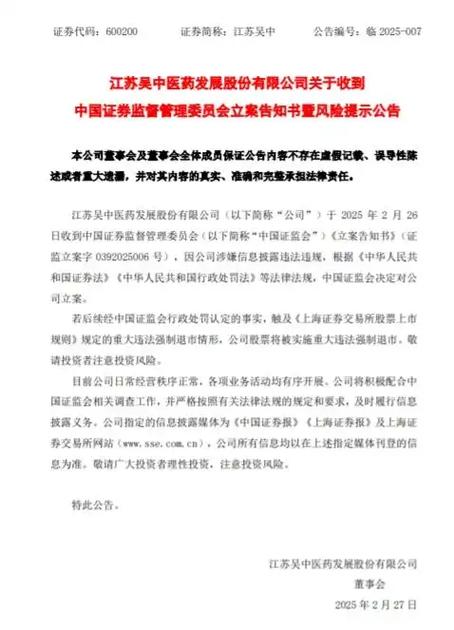 违法股票交易app_江苏吴中医药股票异常波动_江苏吴中医药信息披露违规
