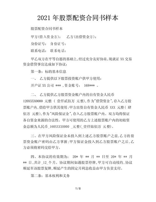 纪要明确保底或刚兑条款无效，配资炒股合同也不例外