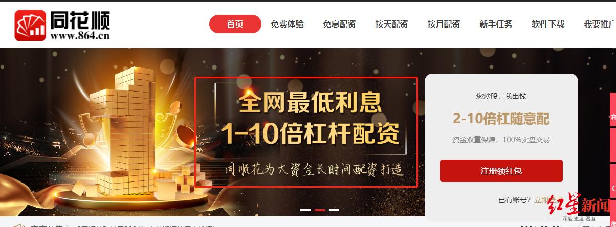 股票配资被证监会查了_深圳证监局公布不具有合法证券期货经营业务资质的机构名单_山寨版“同花顺”涉嫌非法证券期货业务