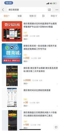 微交易平台搭建诱人？半小时亏2000元，证监会指其涉嫌赌博