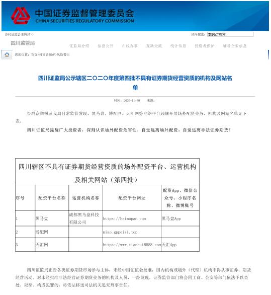 今年股市交易活跃，非法证券活动频发，四川证监局提醒小心防范