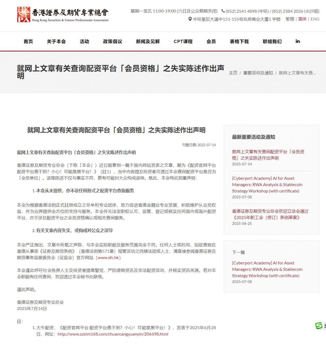 香港证券及期货专业总会配资平台查询_恒信宝配资资质查询_香港证券及期货专业总会会员资格确认