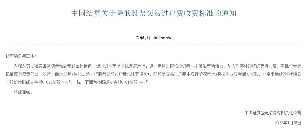 股票交易过户费怎么算_股票交易过户费下调50%_A股交易过户费收费标准调整
