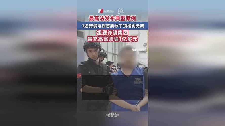 股票配资 骗局 深圳中院判决特大电信网络诈骗案，五名主犯获刑