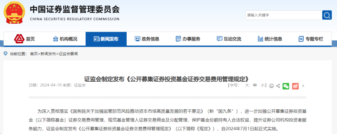 公募基金行业费率改革_股票规费是什么_降低交易佣金费率