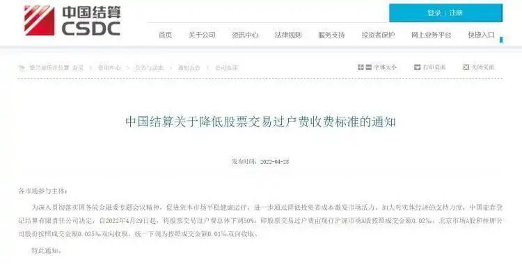 股票交易过户费下调50%_2亿股民利好消息_股票交易过户费怎么算