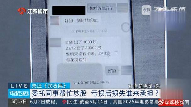股票配资怎么判_民间委托理财合同纠纷_委托炒股亏损赔偿