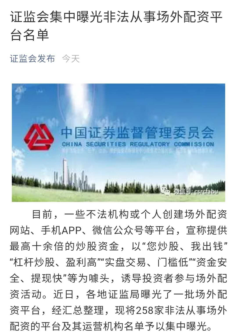 股票市场配资违法_场外配资炒股违法吗?_场外配资违法