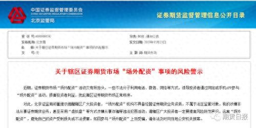 各地证监局黑名单_配资平仓线一般多少_场外配资风险警示