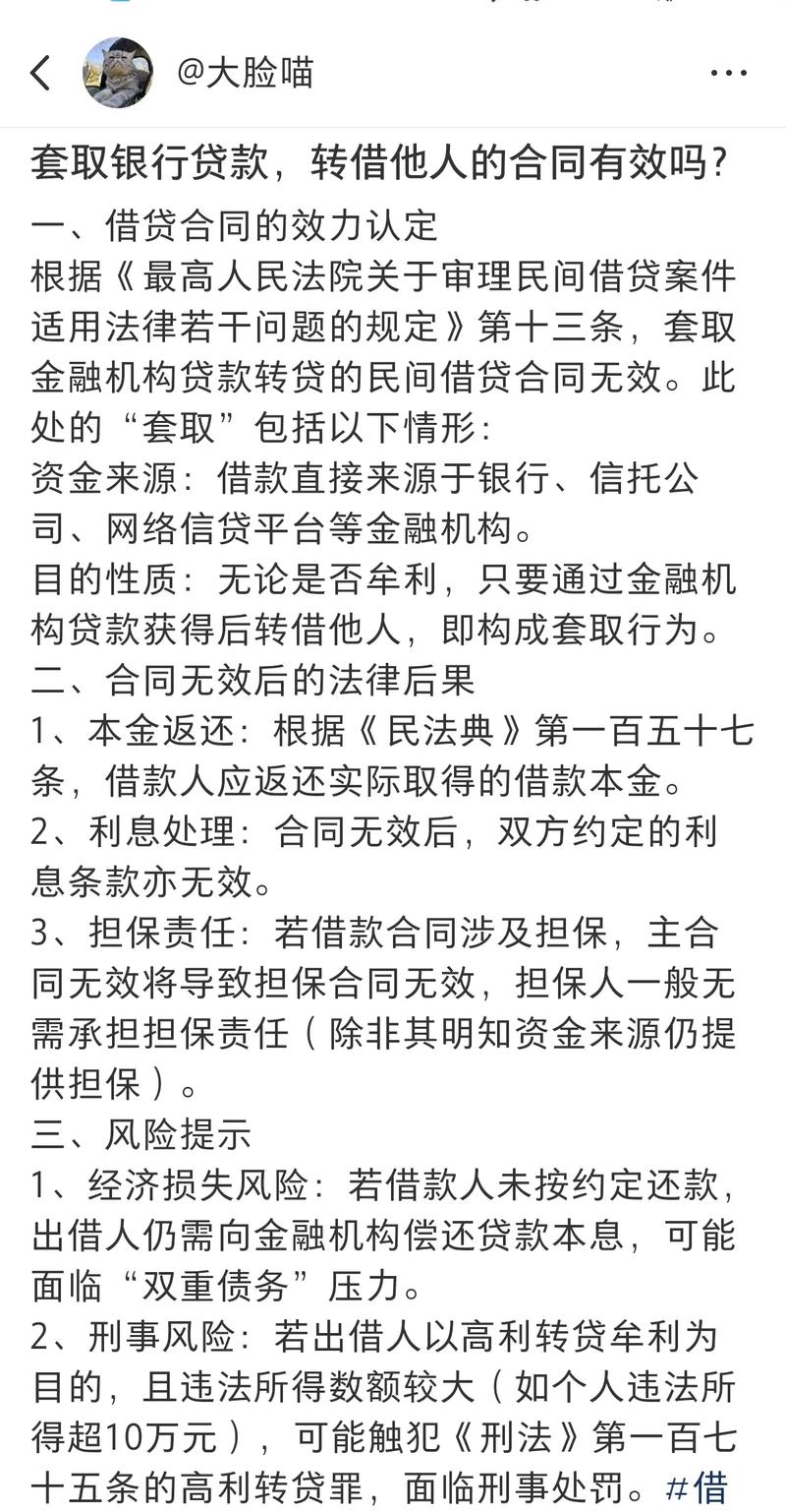 民间借贷合同何时无效？套取信贷转借及出借信用卡情况需注意