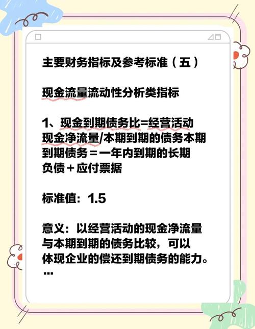 现金流量分析指标：关乎企业流动性、获利能力及财务适应能力