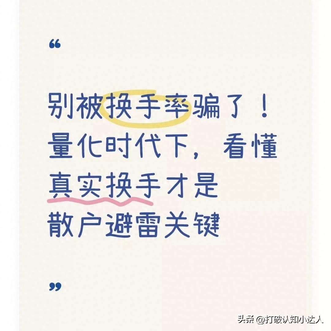 真实换手率_低位高换手率_股票流通盘