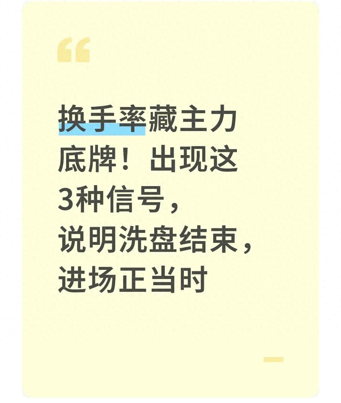换手率判断主力洗盘结束信号_阶梯式放量换手率分析_股票流通盘