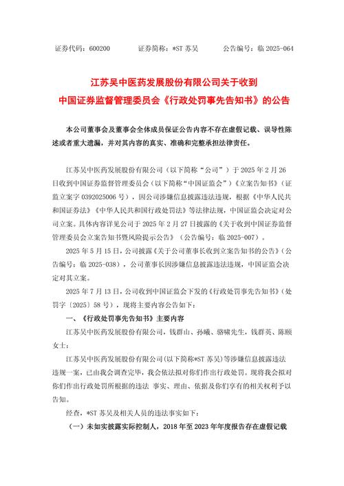 中国证监会罚单东海证券_东海证券股东 出大事_东海证券IPO进程影响