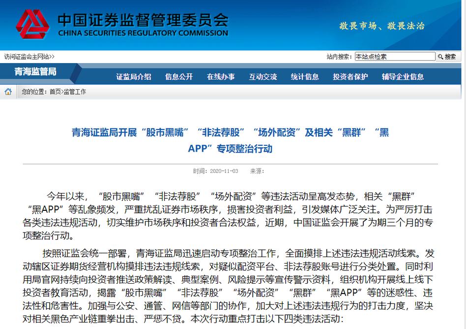 场外配资黑名单_民间场外配资违法吗_证监局公示非法配资平台