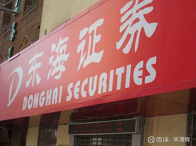 东海证券股东 出大事_东海证券 证监会 罚单_东海证券 金洲慈航 重大资产重组