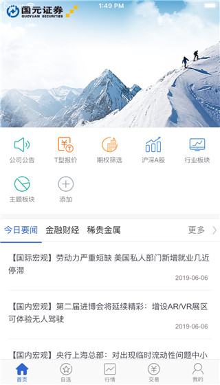 国元证券 手机版_国元证券股票期权app_国元证券股票期权软件功能