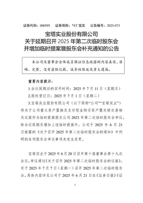 5月5日*ST宝德收事先告知书，触及终止上市情形