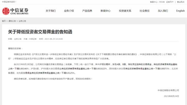 沪深交易所佣金下调_降低券商交易佣金_股票规费是什么