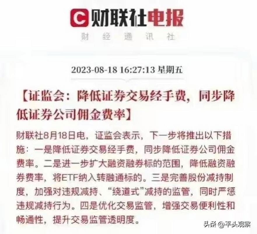 沪深交易所佣金下调_降低券商交易佣金_股票规费是什么
