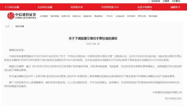 沪深交易所佣金下调_降低券商交易佣金_股票规费是什么