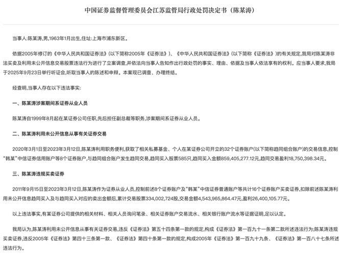东海证券股东 出大事_江苏证监局行政监管措施_东海证券债券承销违规