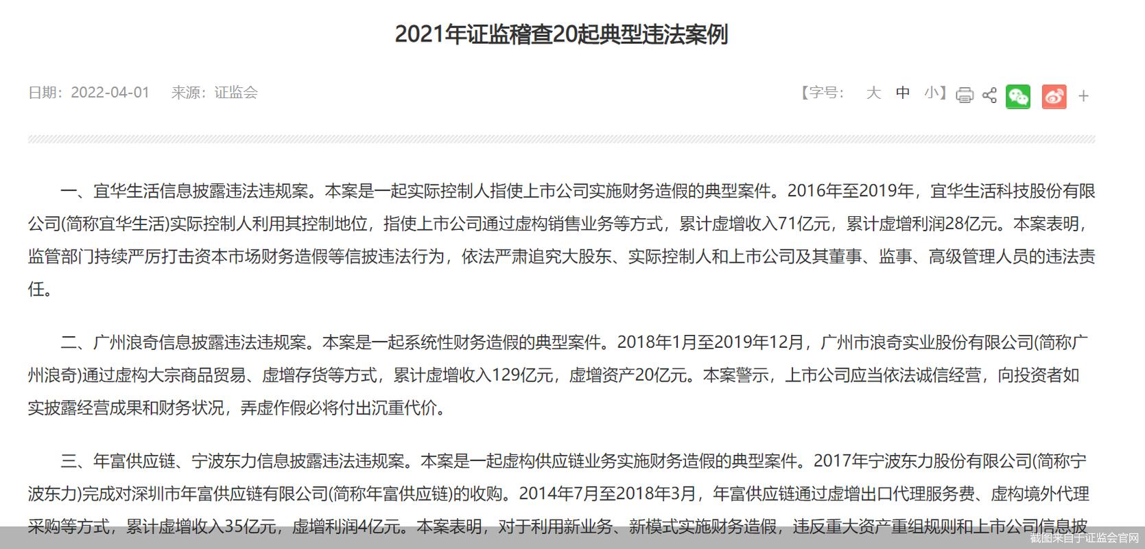 资本市场财务造假案例_证监会查配资利好哪些股票_中介机构未勤勉尽责案例