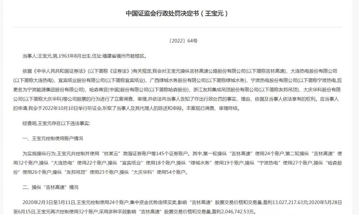 证监会查配资利好哪些股票_证监会处罚操纵市场案件_王宝元证券账户操纵案