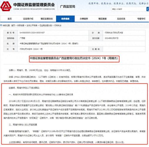 证监会查配资利好哪些股票_2023年度证券行政处罚 罚没金额分析 操纵市场违法行为