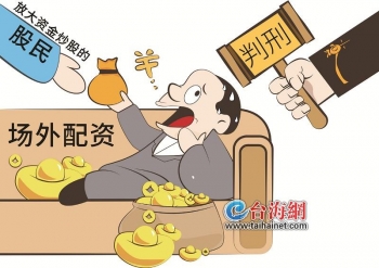 非法经营证券业务_场外配资法律风险_股票配资利息